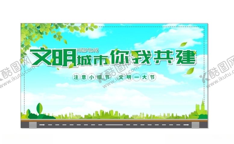 编号：59946710260634585141【酷图网】源文件下载-文明城市