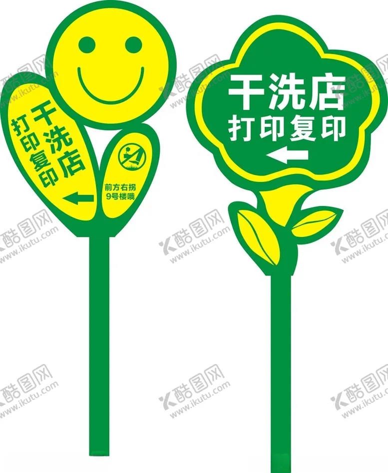 编号：18905602030959123691【酷图网】源文件下载-花朵笑脸路牌指示路标