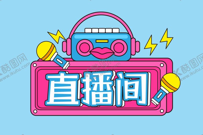 编号：17339410052306559950【酷图网】源文件下载-直播间