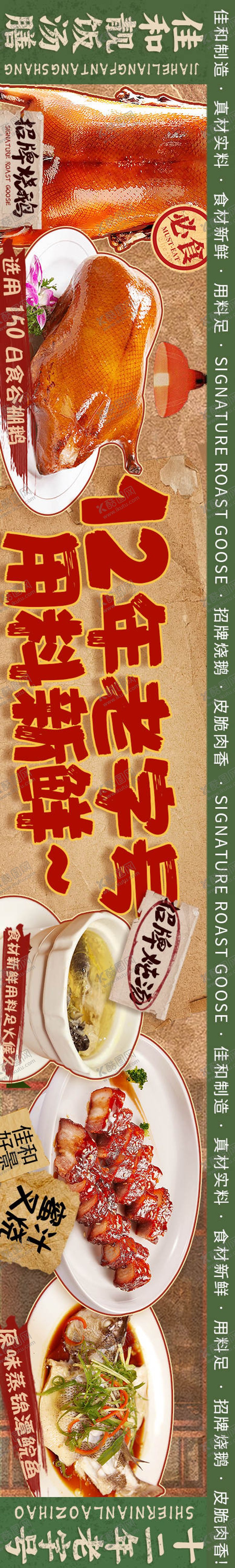 编号：74818307282144524105【酷图网】源文件下载-餐饮烧鹅五连图