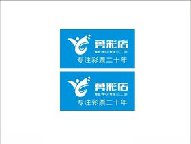 彩票店