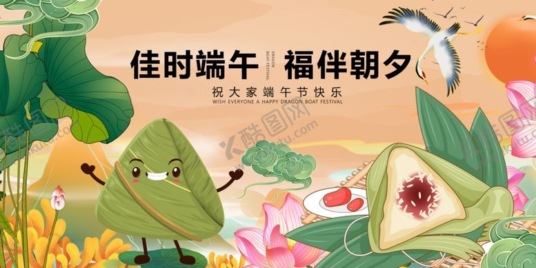 编号：89194605250340452154【酷图网】源文件下载-端午佳节萌趣粽子插画