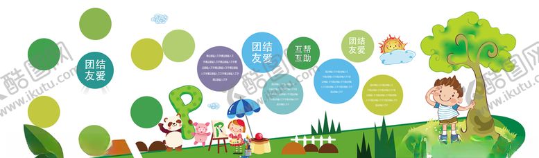 编号：47563807090209359978【酷图网】源文件下载-幼儿园文化墙