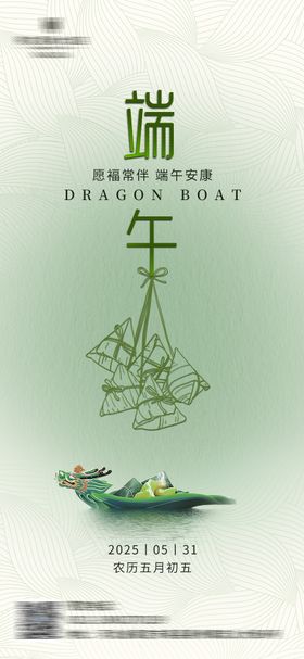 端午节节日移动端海报