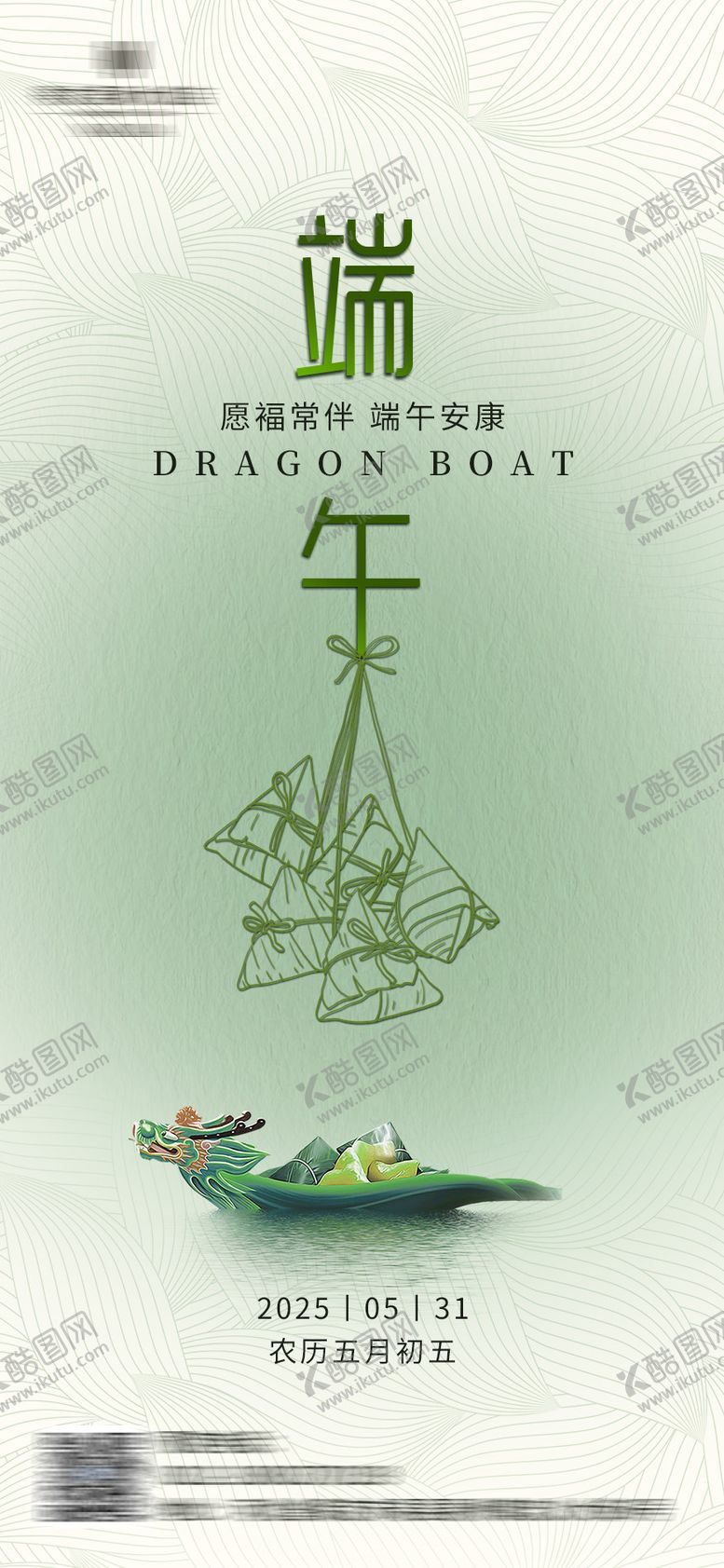 编号：98708306151539594910【酷图网】源文件下载-端午节节日移动端海报