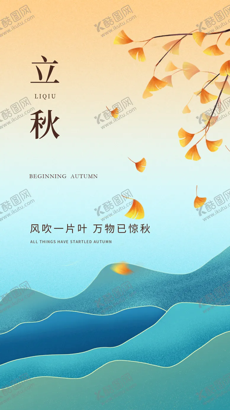 编号：64830209152334589674【酷图网】源文件下载-立秋一叶知秋秋天