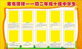 学校展板海报