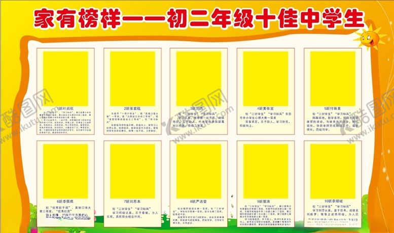 编号：84447305021946252052【酷图网】源文件下载-学校展板海报
