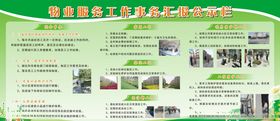 公示栏
