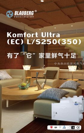 新风换气机宣传海报图片