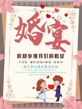 婚宴订红色订背景礼