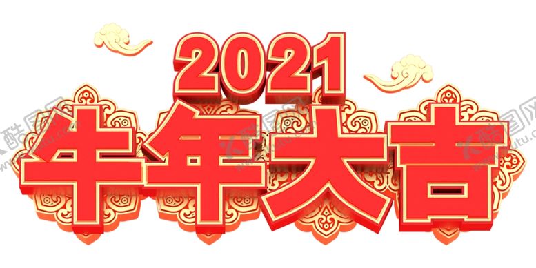 编号：52901306280103036067【酷图网】源文件下载-牛年艺术字