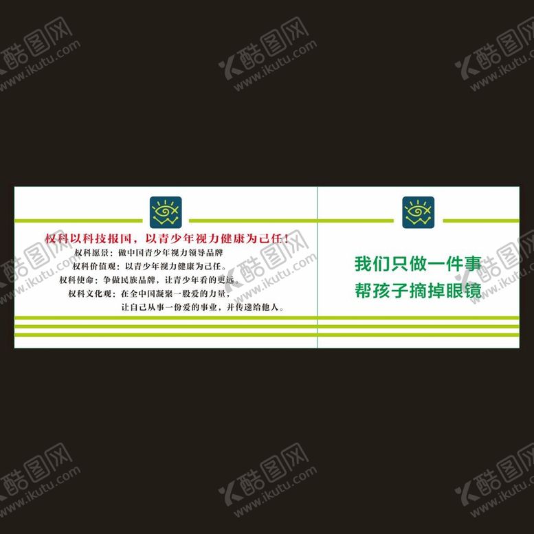 编号：84890710141950383812【酷图网】源文件下载-权科视力柜台