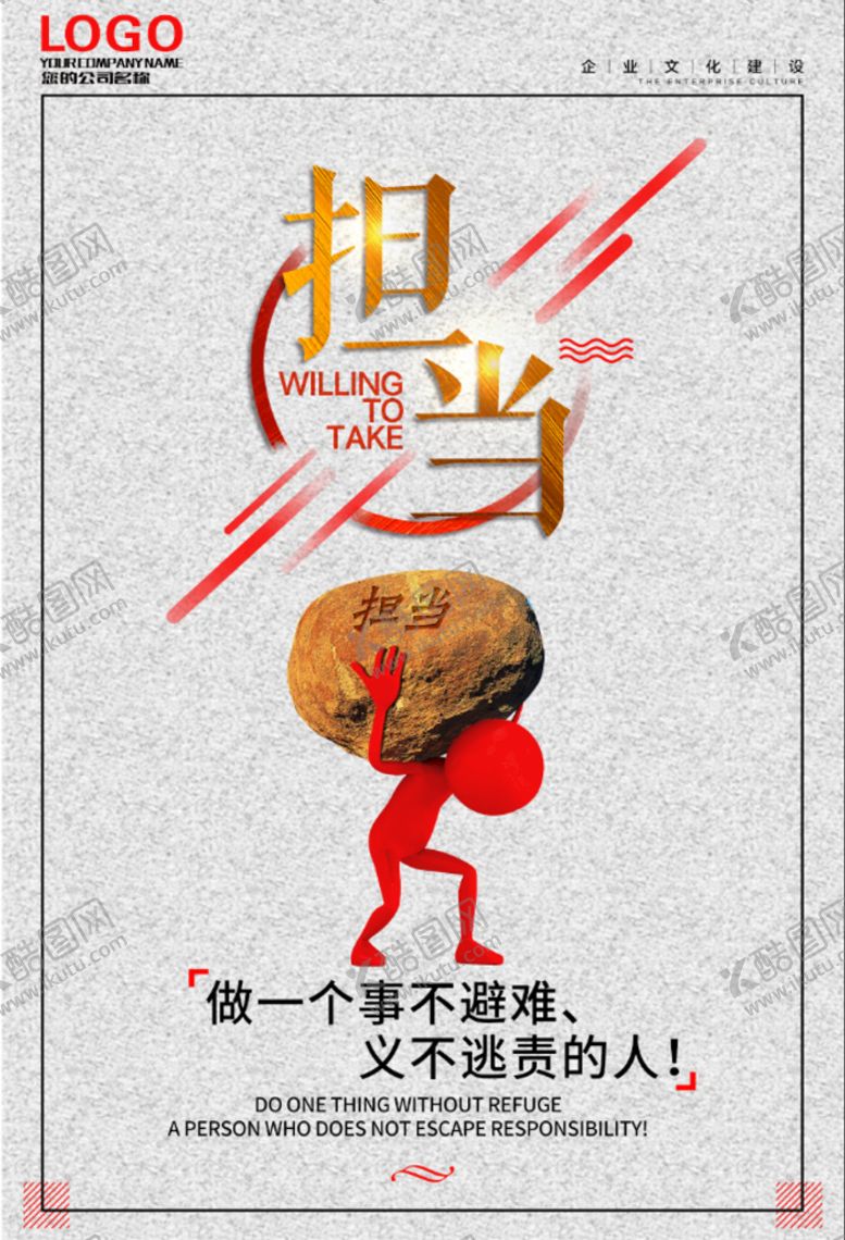 编号：77174410261947575662【酷图网】源文件下载-责任担当公司企业文化宣传