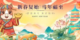 马年新春贺岁图
