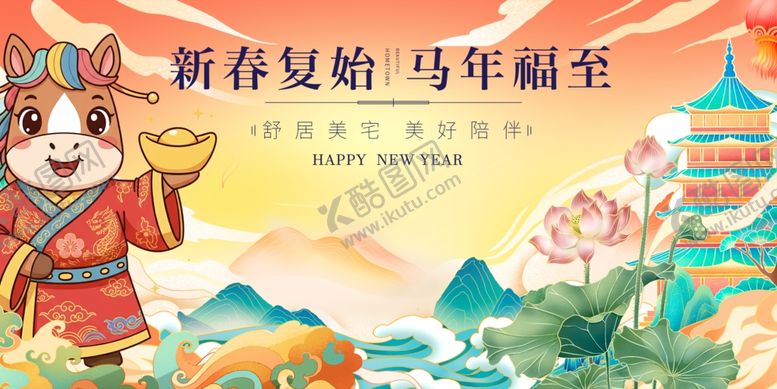 编号：47257111251116441294【酷图网】源文件下载-新春马年马宝宝兽贺岁图