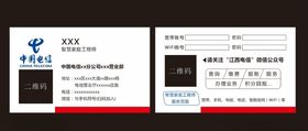 中国电信名片