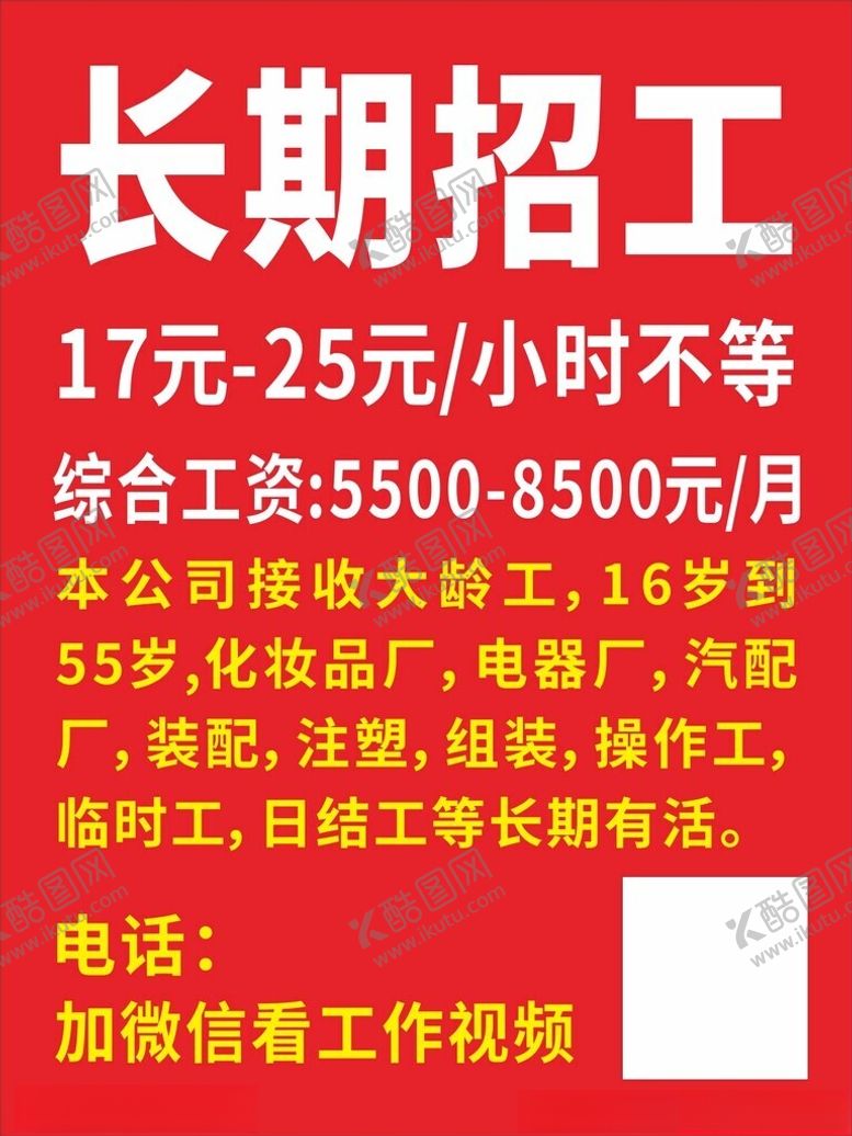 编号：24652602240007313434【酷图网】源文件下载-招聘