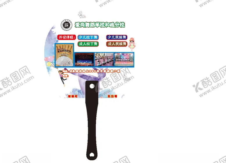 编号：42903306300539206445【酷图网】源文件下载-广告扇