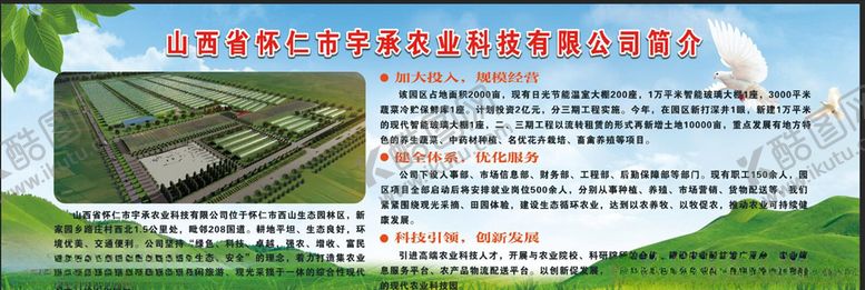 编号：76060405050209019970【酷图网】源文件下载-农业园简介展板