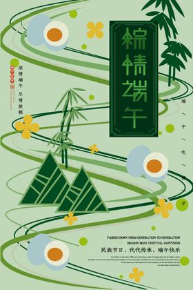 粽情端午