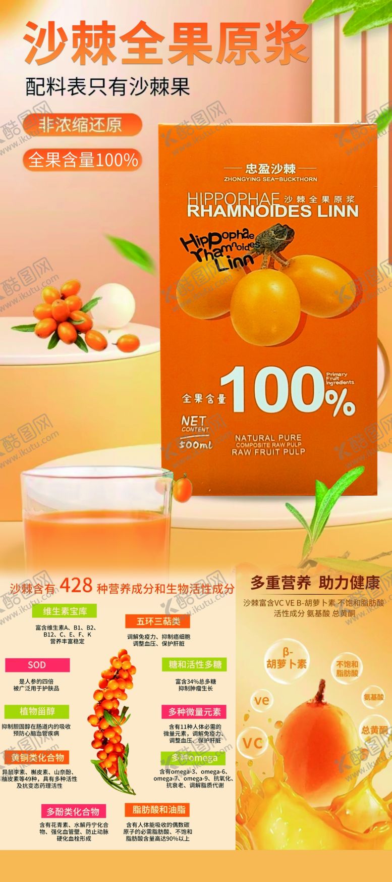 编号：78901710092013164640【酷图网】源文件下载-沙棘全果原浆展示展板易拉宝