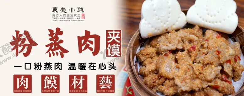 编号：37378502241617344864【酷图网】源文件下载-粉蒸肉夹馍