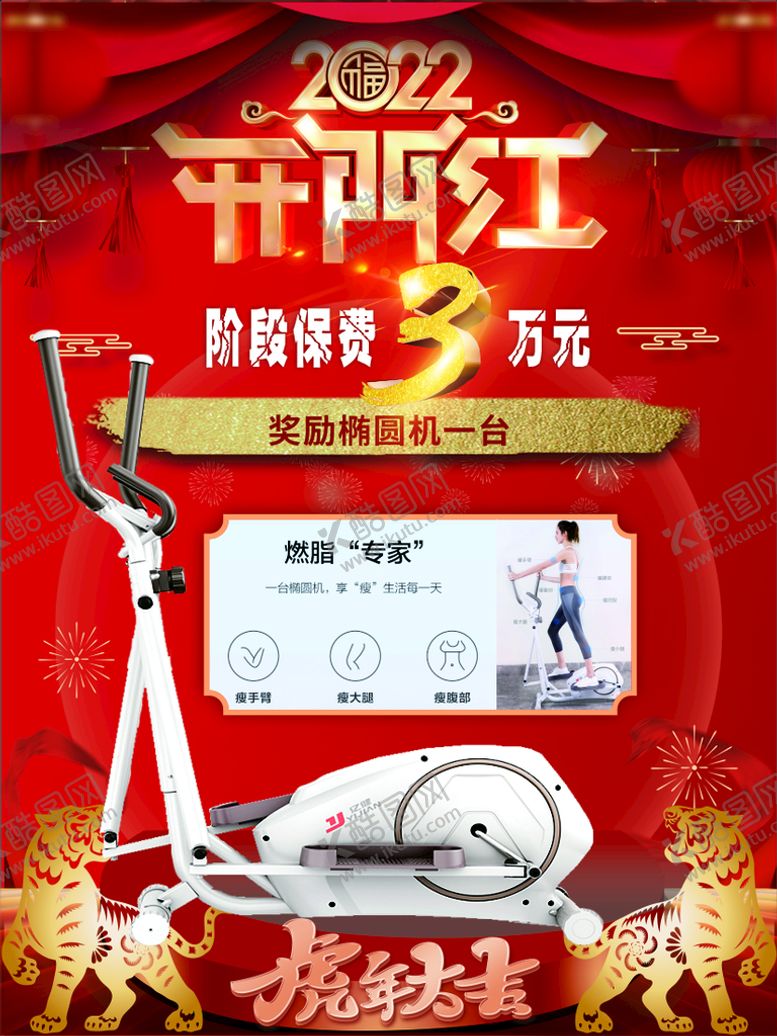 编号：18824711042147022187【酷图网】源文件下载-开门红营销海报