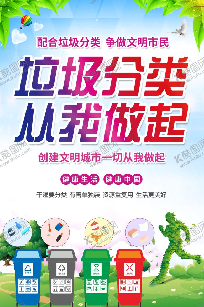 编号：69831809221755138940【酷图网】源文件下载-垃圾分类