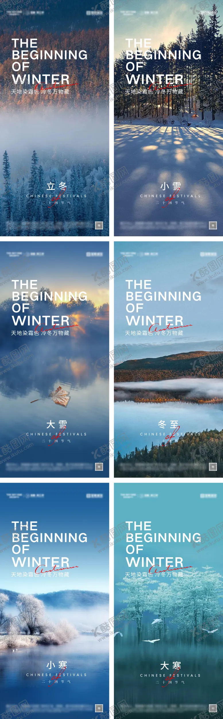 编号：51017312050106573565【酷图网】源文件下载-立冬冬至小雪大雪小寒大寒海报