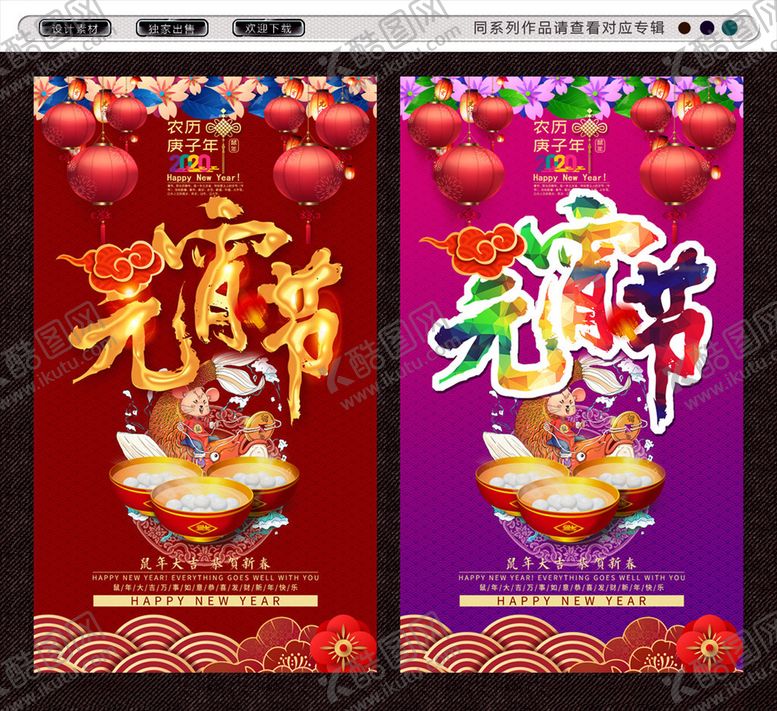 编号：78638110190838488145【酷图网】源文件下载-元宵节
