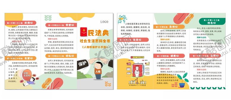 编号：19284604302059243351【酷图网】源文件下载-未成年人保护手册