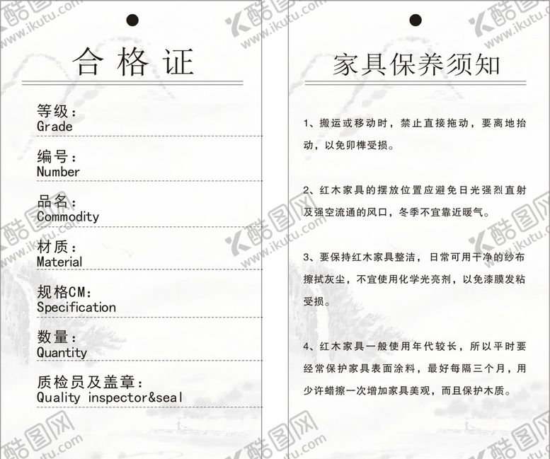 编号：59579109151613465102【酷图网】源文件下载-合格证