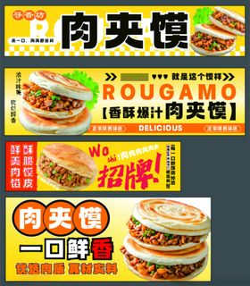 美味肉夹馍宣传海报