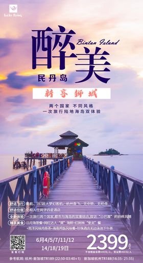 新加坡旅游民丹岛