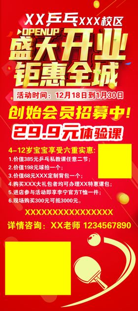 盛大开业全城钜惠宣传单单页