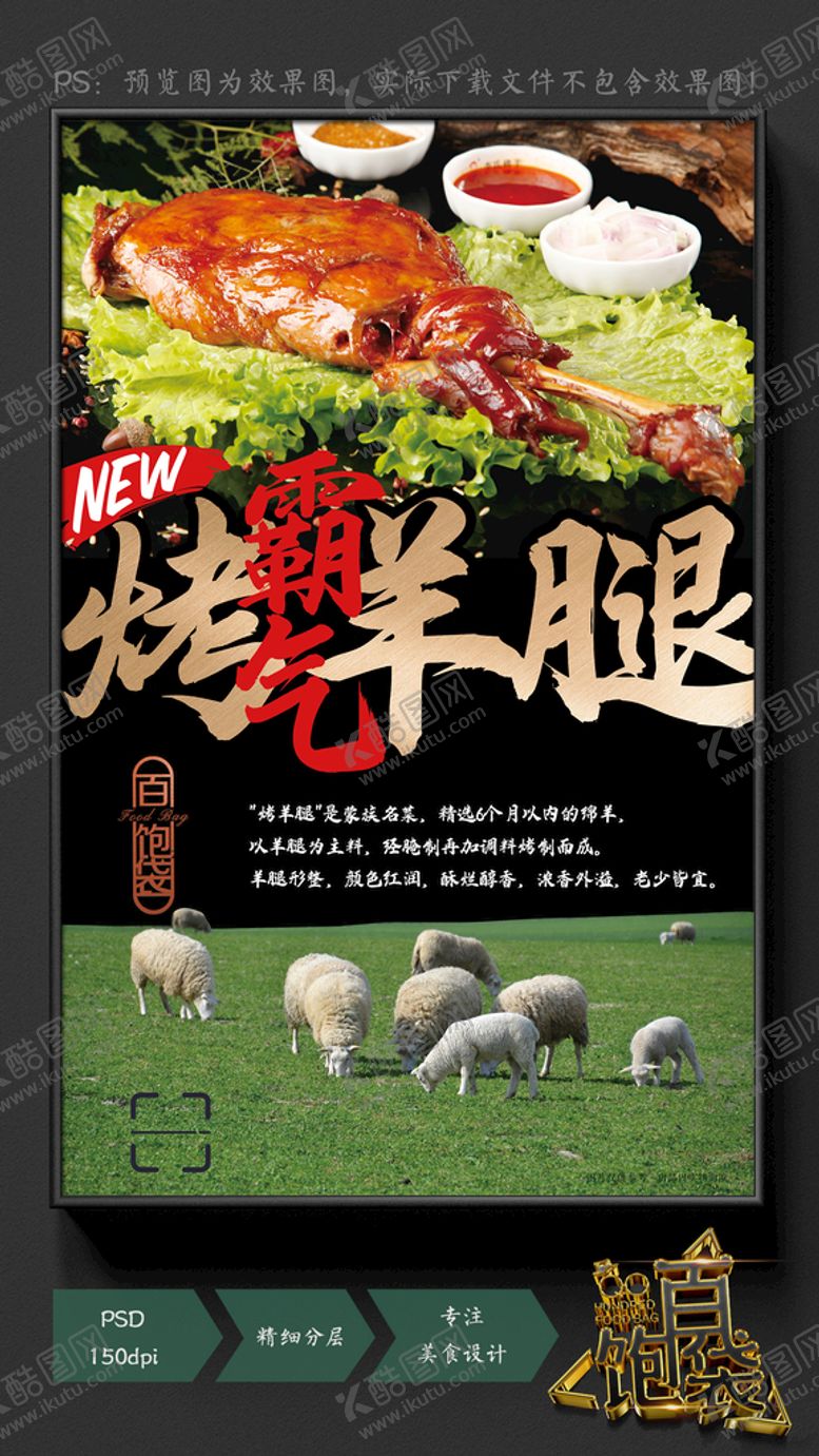 编号：15849709160102380319【酷图网】源文件下载-烤羊腿 烧烤 宵夜烤羊羊肉