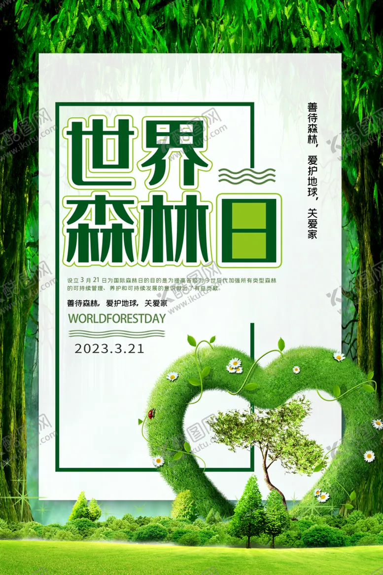 编号：93586210230856419502【酷图网】源文件下载-世界森林日