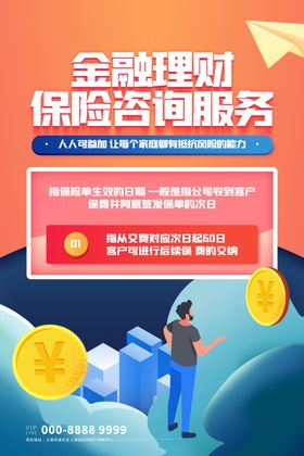 保险海报