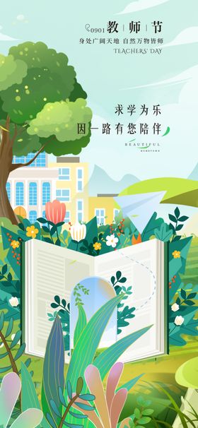 清新自然的户外风景插画