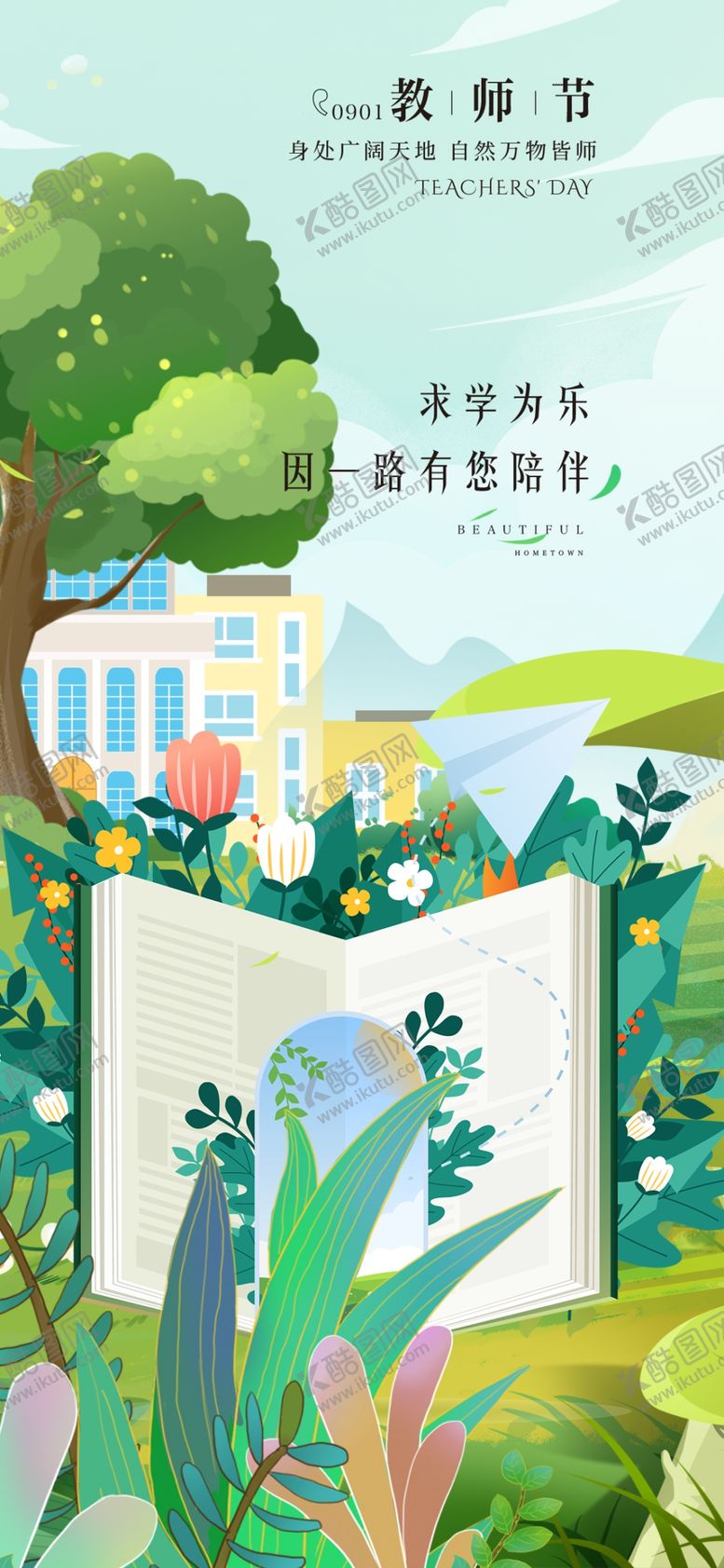 编号：21476910162143108729【酷图网】源文件下载-清新自然的户外风景插画