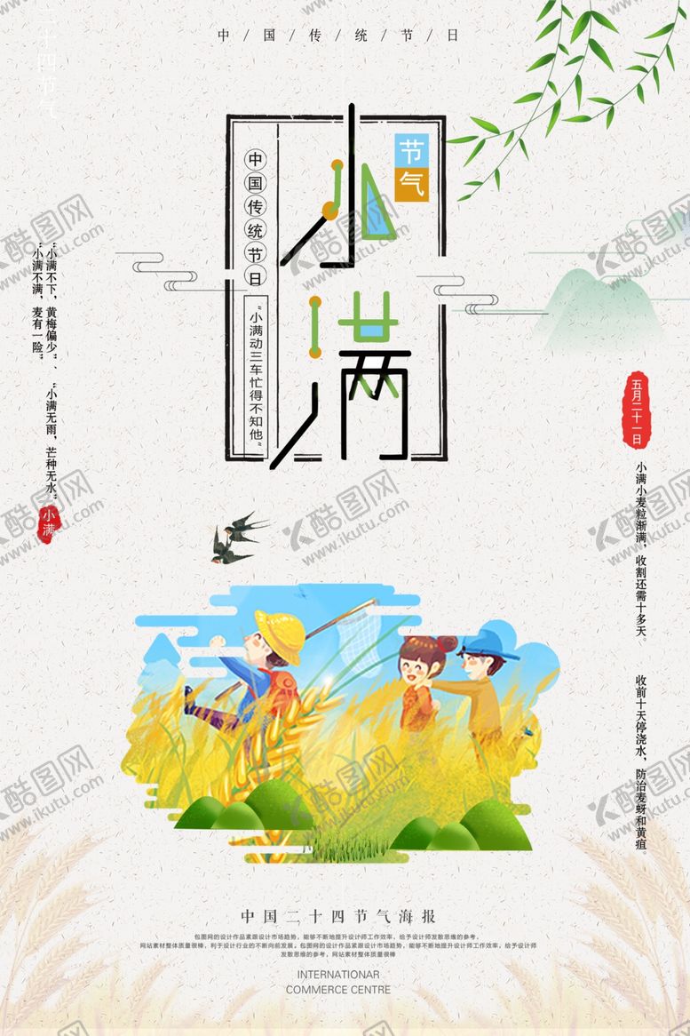 编号：47708207030200109691【酷图网】源文件下载-小满