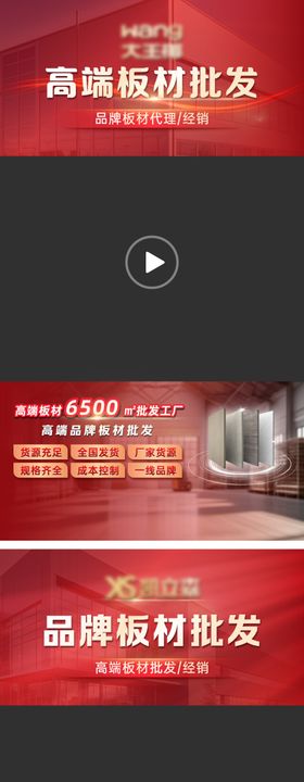 红色大气视频封面