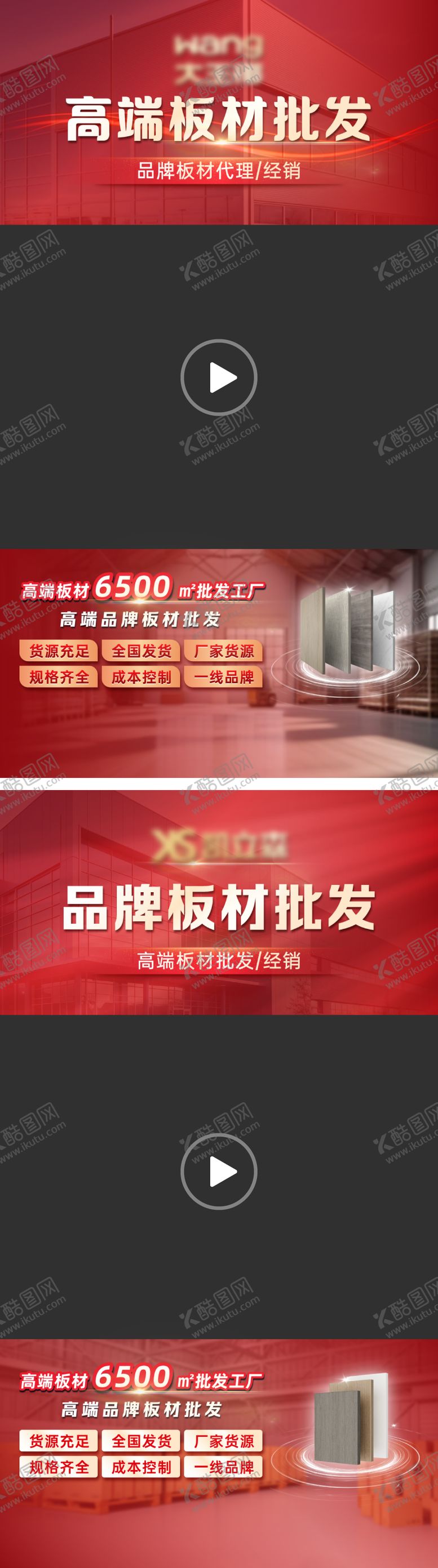 编号：90795108081127479574【酷图网】源文件下载-红色大气视频封面