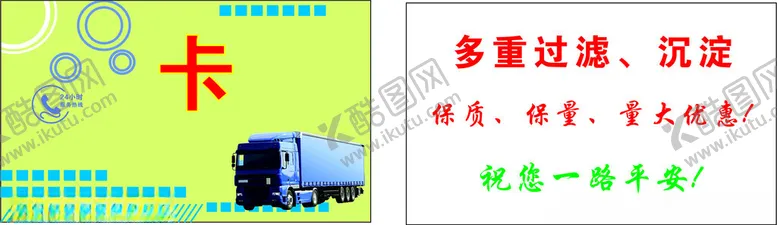 编号：93802701270439109528【酷图网】源文件下载-卡车