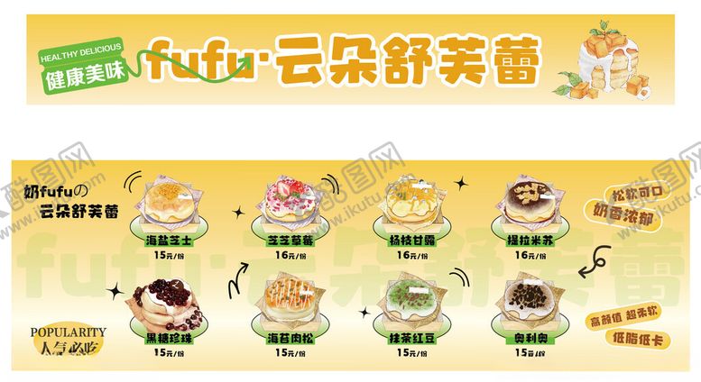 编号：11226409221809078160【酷图网】源文件下载-云朵舒芙蕾摊位设计