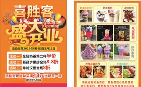 喜胜客传单汉堡