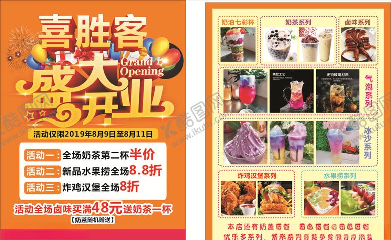 编号：85844910292031486015【酷图网】源文件下载-喜胜客传单汉堡