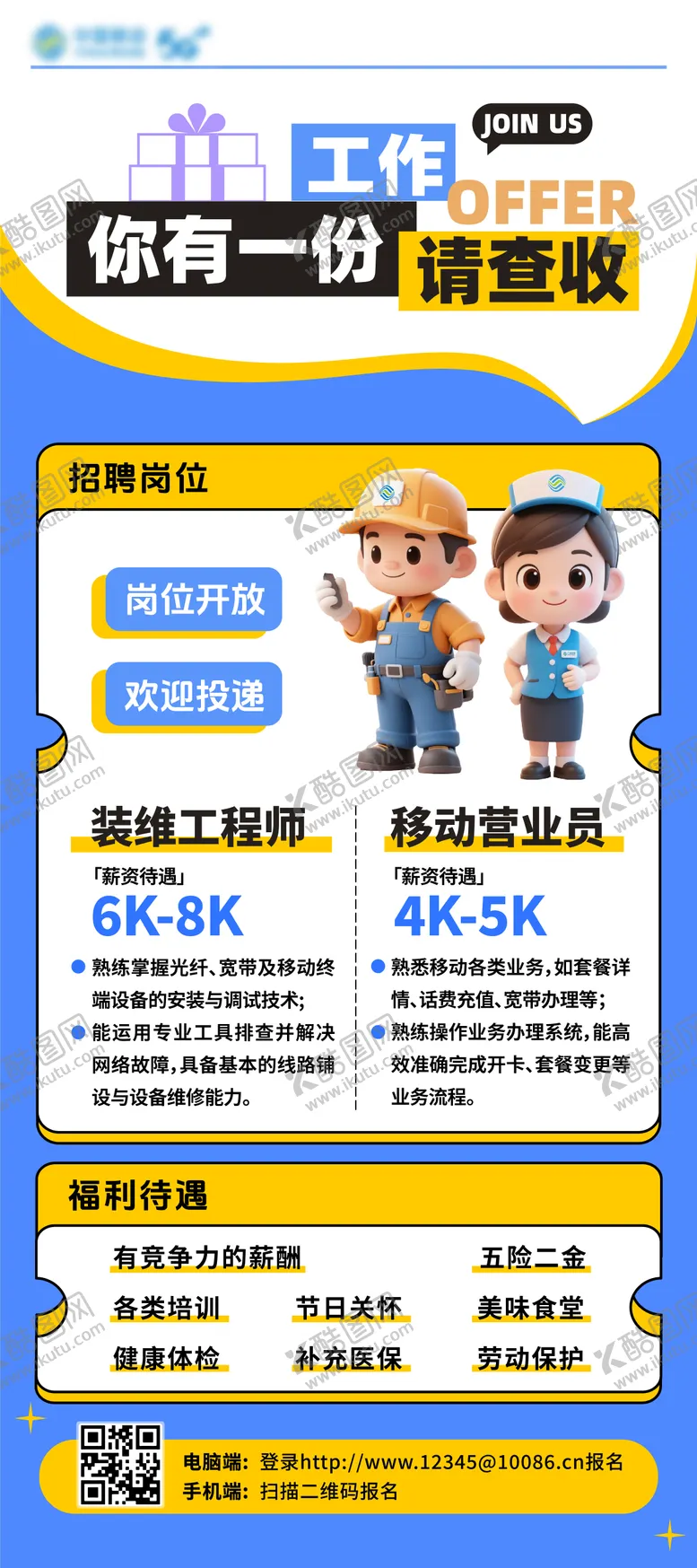 招聘展架易拉宝岗位人