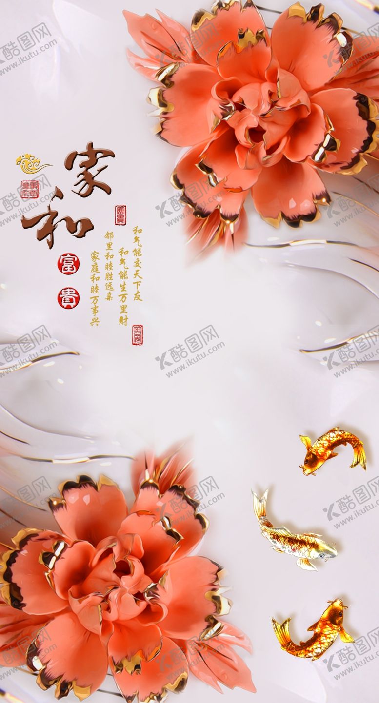编号：37122104220710099160【酷图网】源文件下载-家和富贵3D立体花卉玄关画